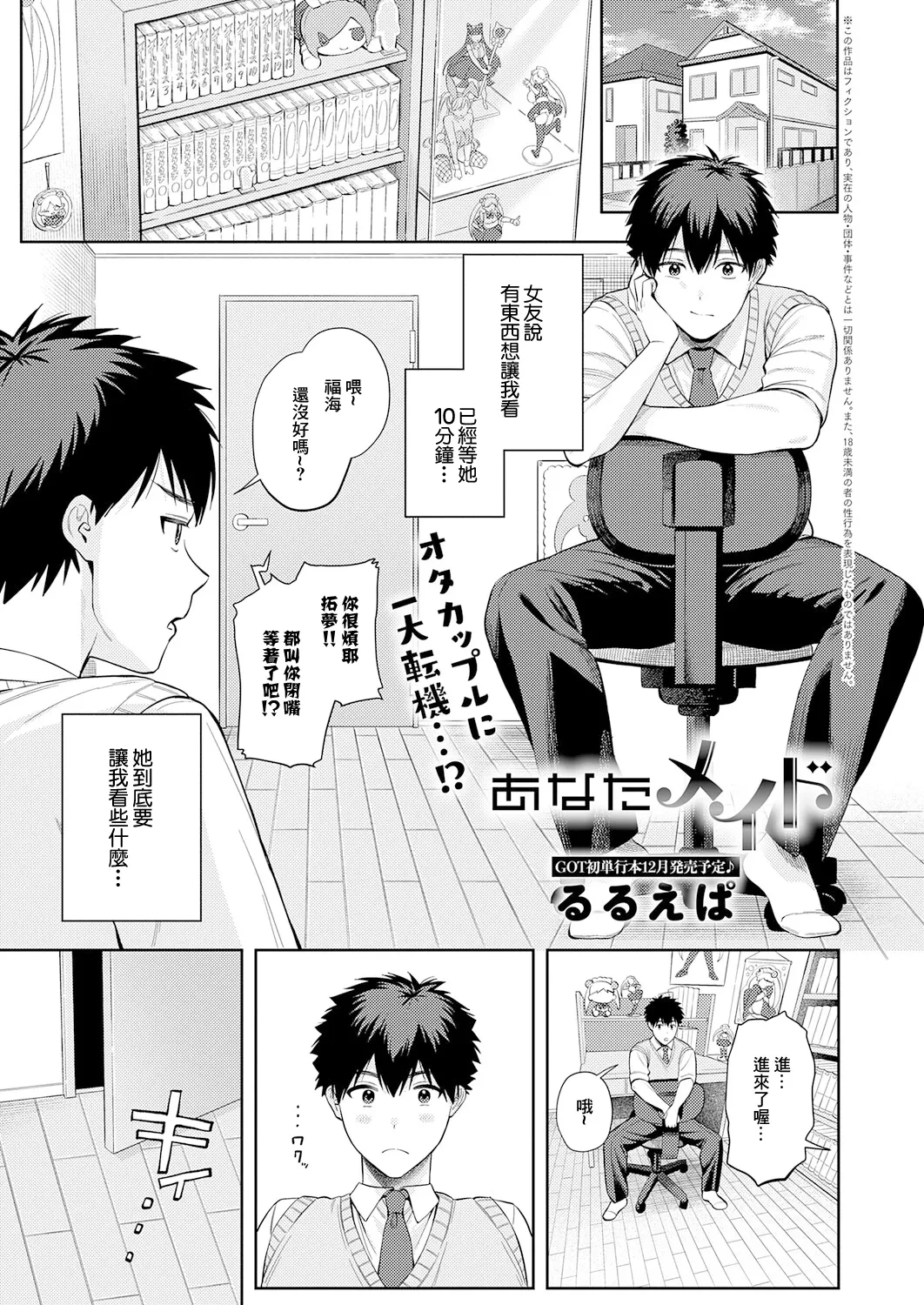 [Ruruepa] Anata Maid (COMIC Anthurium 2025-11) [Chinese] [Digital]