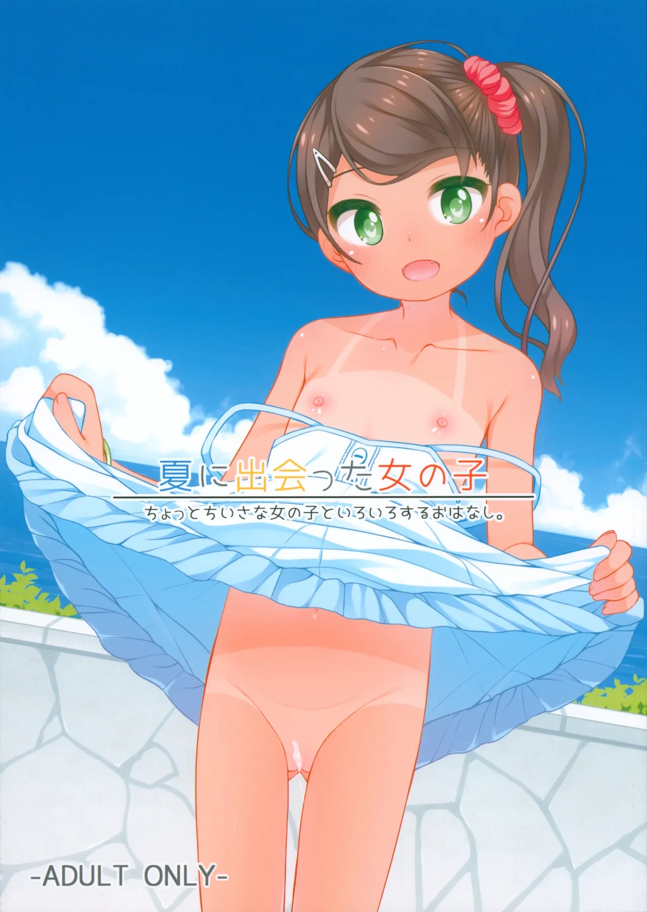 (C106) [kuma-puro (Shouji Ayumu)] Natsu ni Deatta Onna no ko