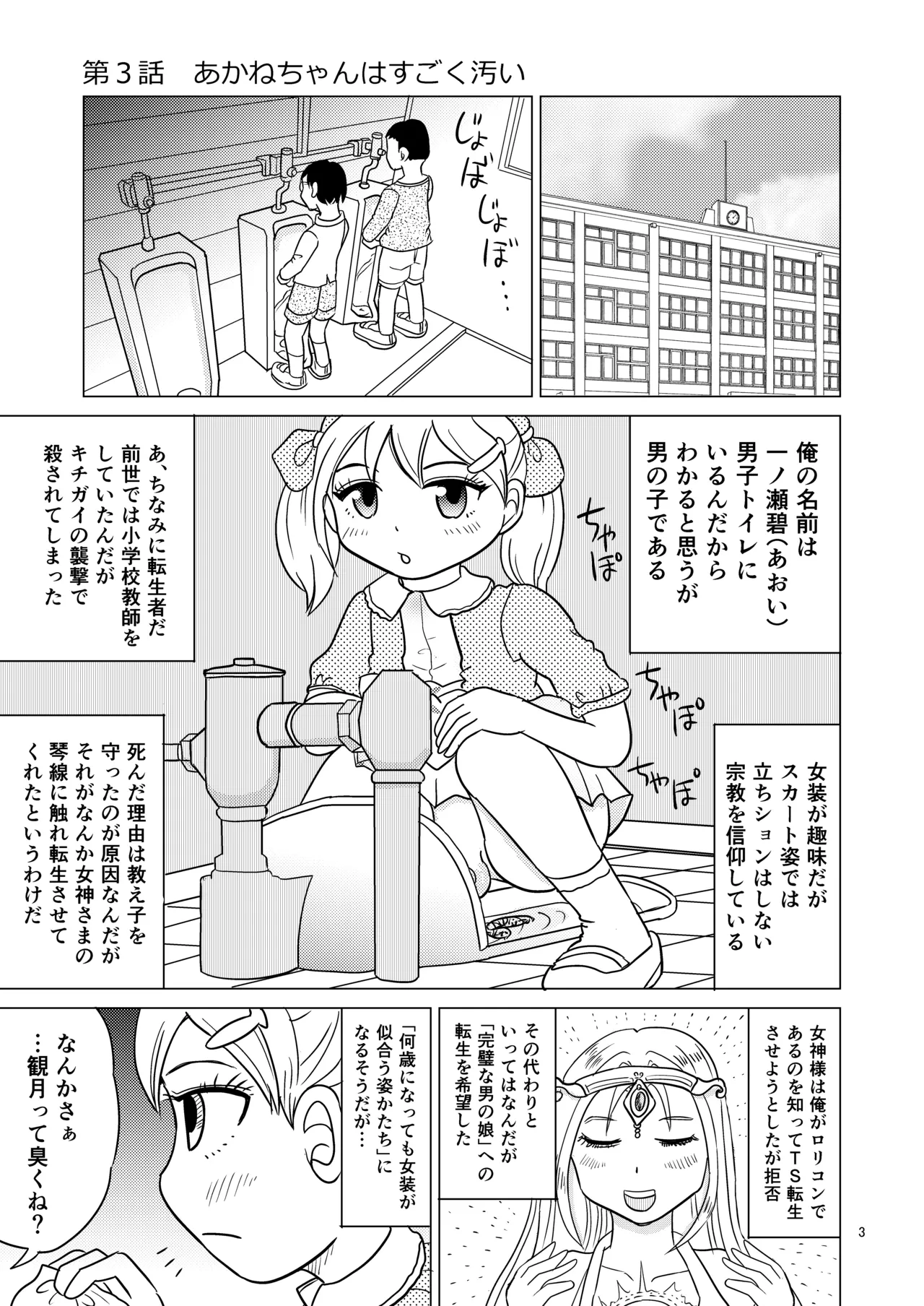 [Manosta (Rikaya)] Ao-chan wa tsuite iru 2