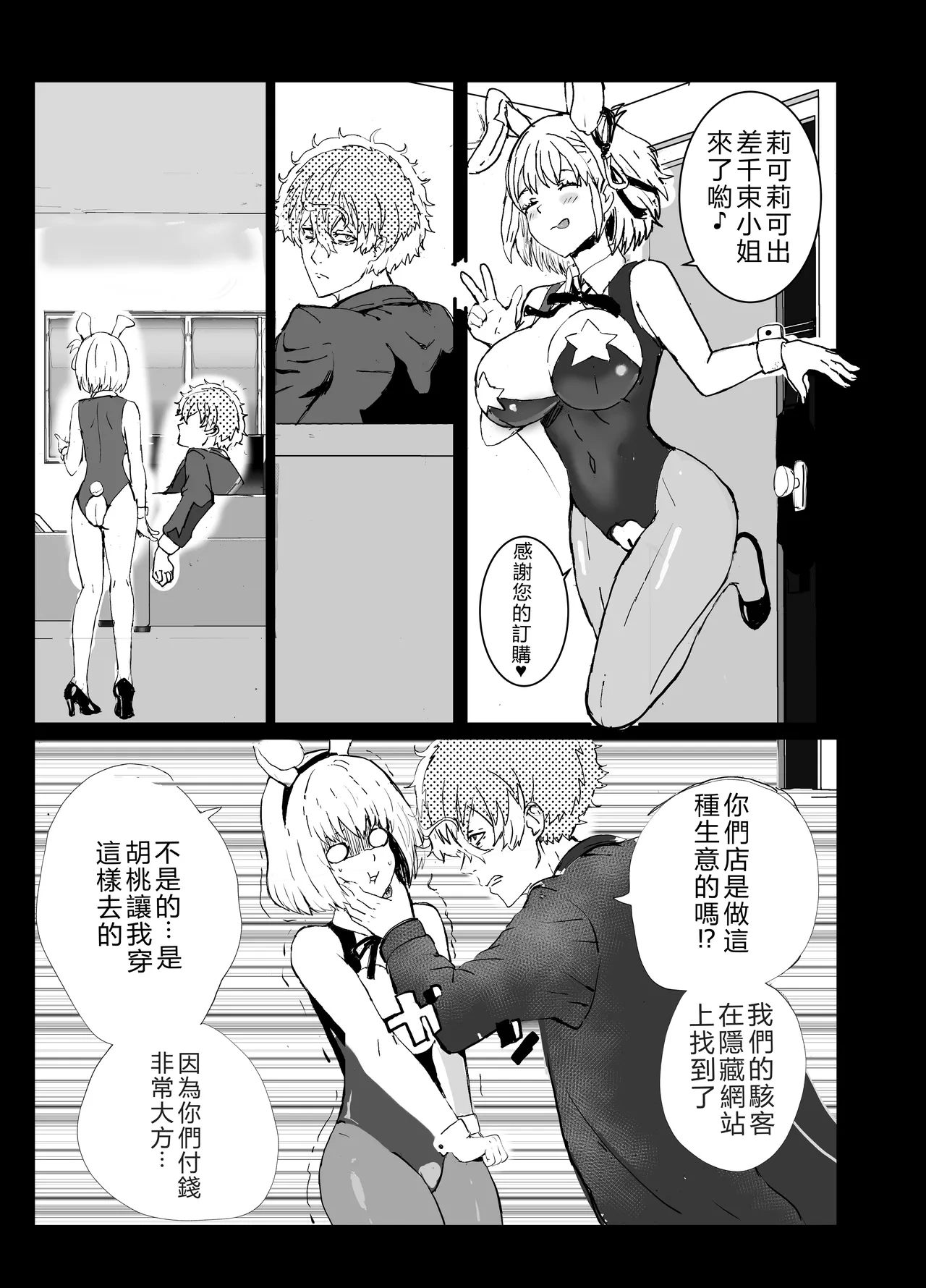 [Goma Pudding Fuumi (Gomapu)] Majima to Ecchi LycoReco Shucchou Hen (Lycoris Recoil) [Chinese] [RATKING機翻] [Digital]