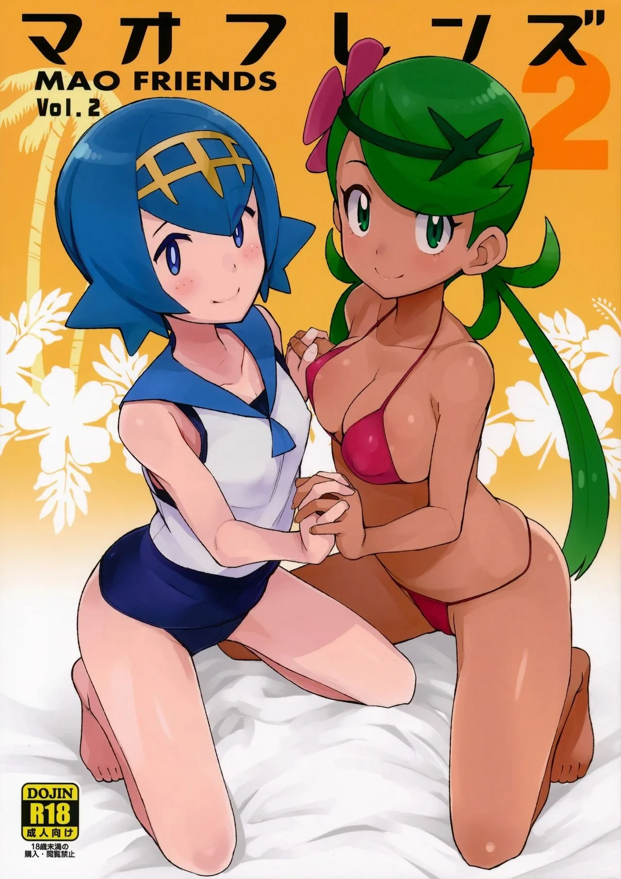 (C93) [Funi Funi Lab (Tamagoro)] MAO FRIENDS 2 (Pokémon) [English] [Belldandy100] [Colorized] [Decensored]