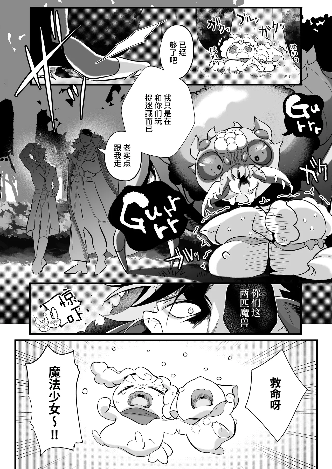 [Kochawan Oomori (Rubo)] Sayonara Mahou Shoujo ~Teki Kanbu to Watashi no Gokuhimitsukai Ecchi~ - Goodbye Magical Girl | 再见了魔法少女2～敌军干部和我的秘密幽会战斗～ [Chinese] [这样很好=汉化组合]
