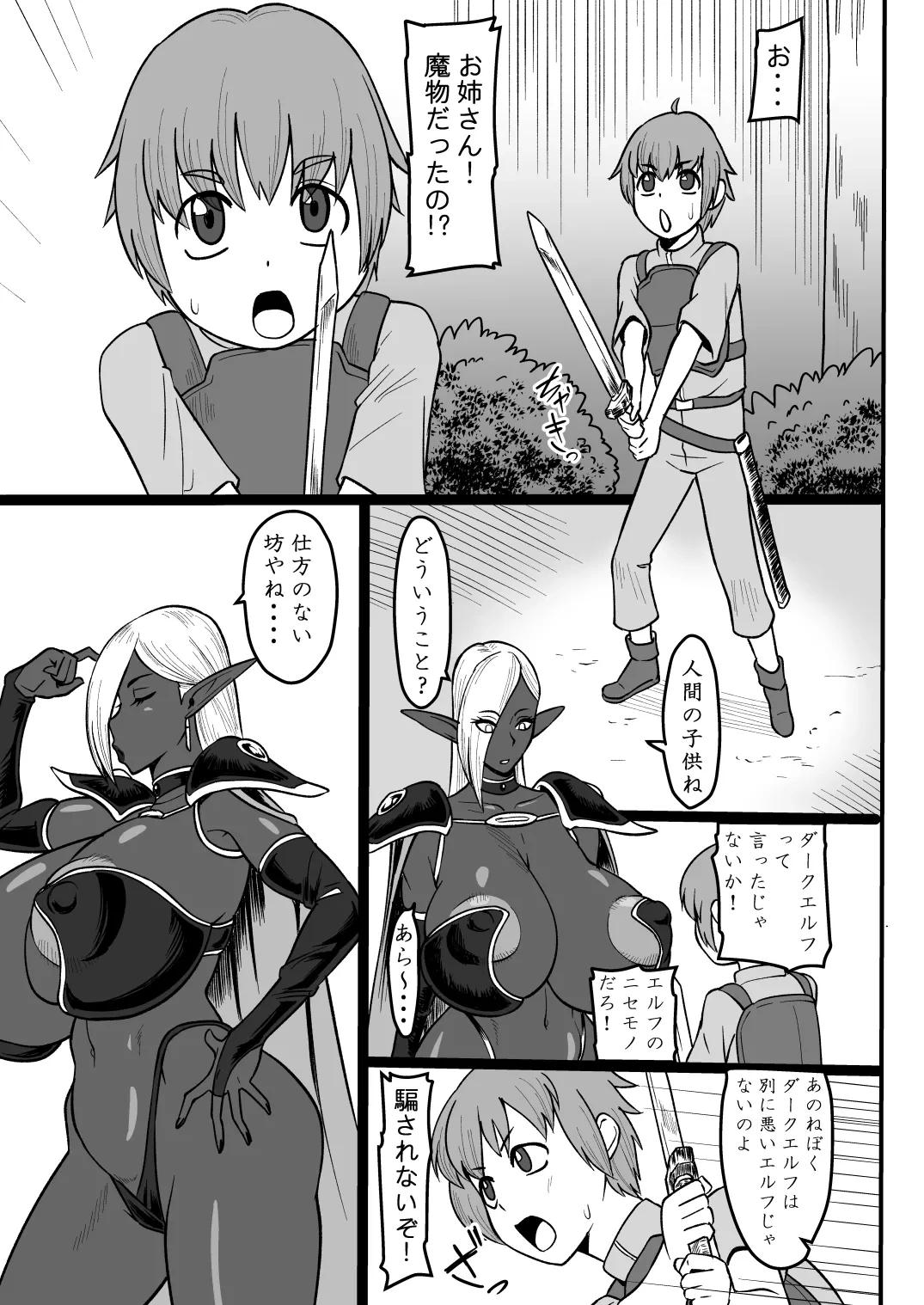 [Oneekyou (ML)] Dark Elf no Onee-san to Ecchi na Bouken