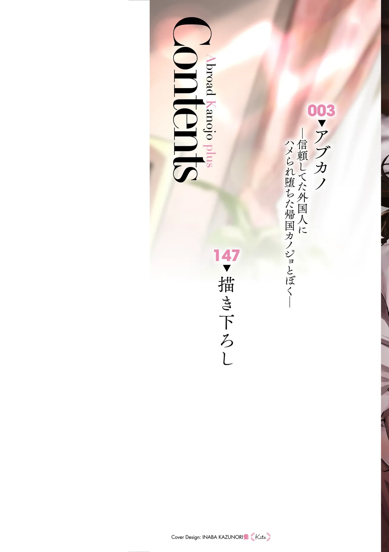 [Dramus] Abroad Kanojo Plus [Digital]