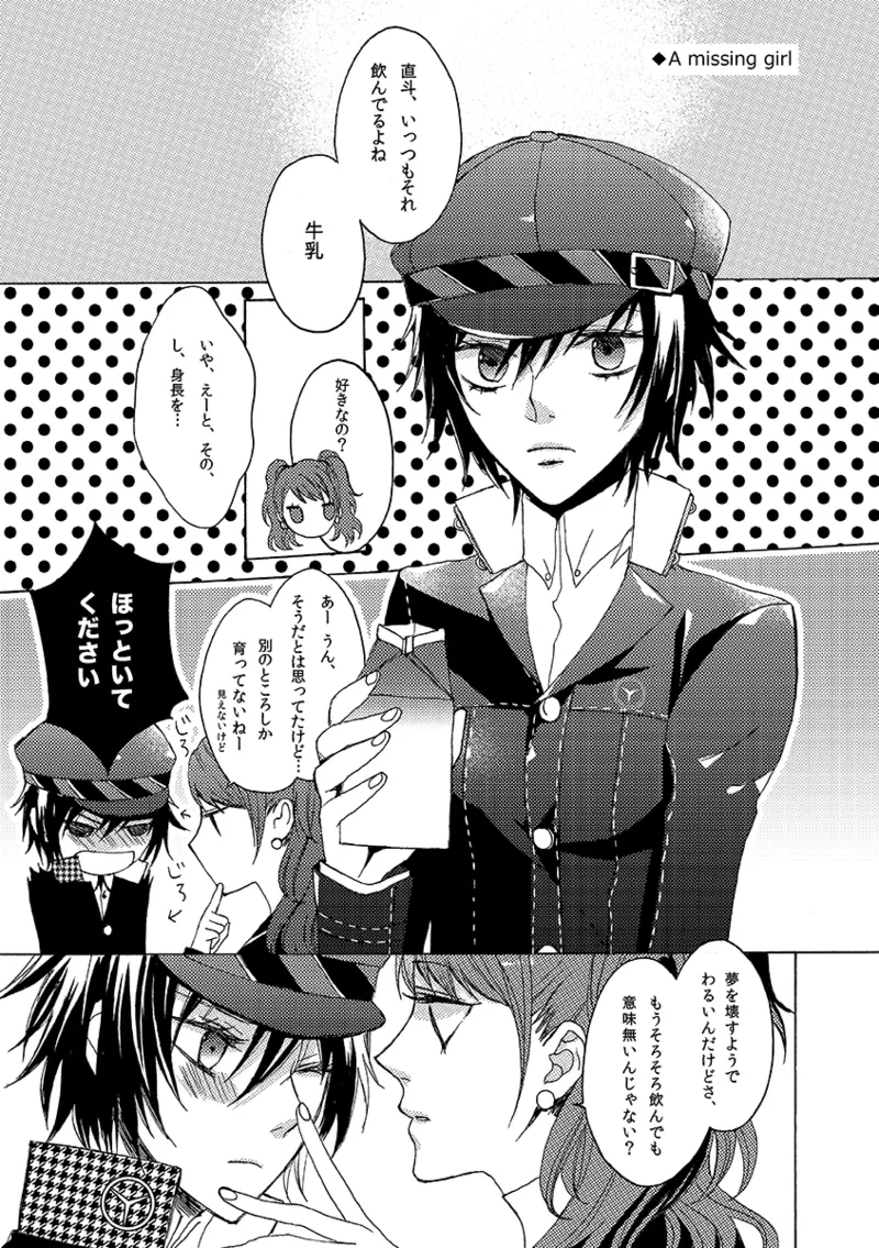 [First Cry (Oriha)] A missing girl (Persona 4) [Digital]