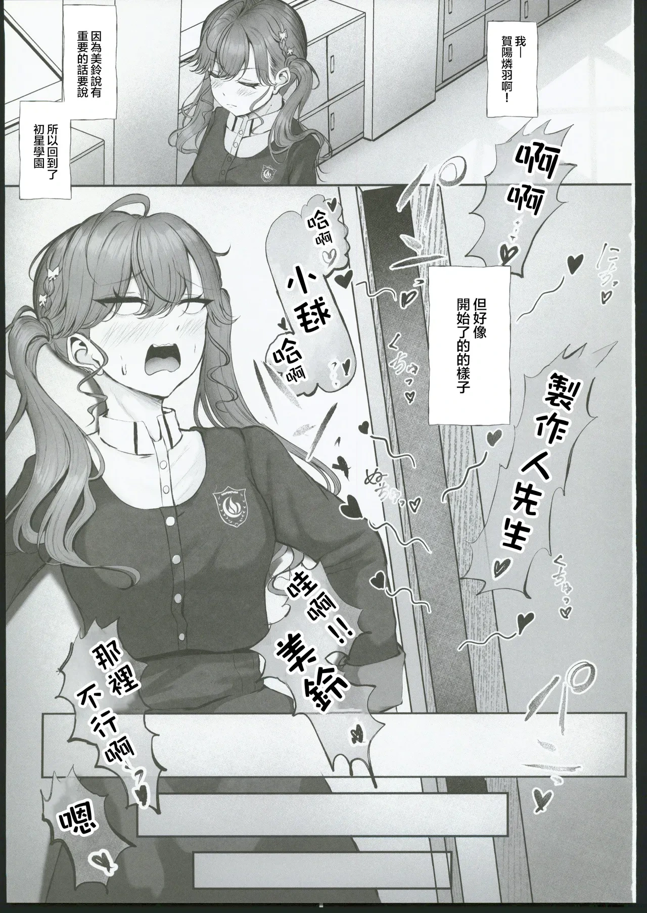 (C106) [Chouhei Sanchi no Segare (Misanga)] Syng F××k! (Gakuen IDOLM@STER) [Chinese] [禁漫漢化組]
