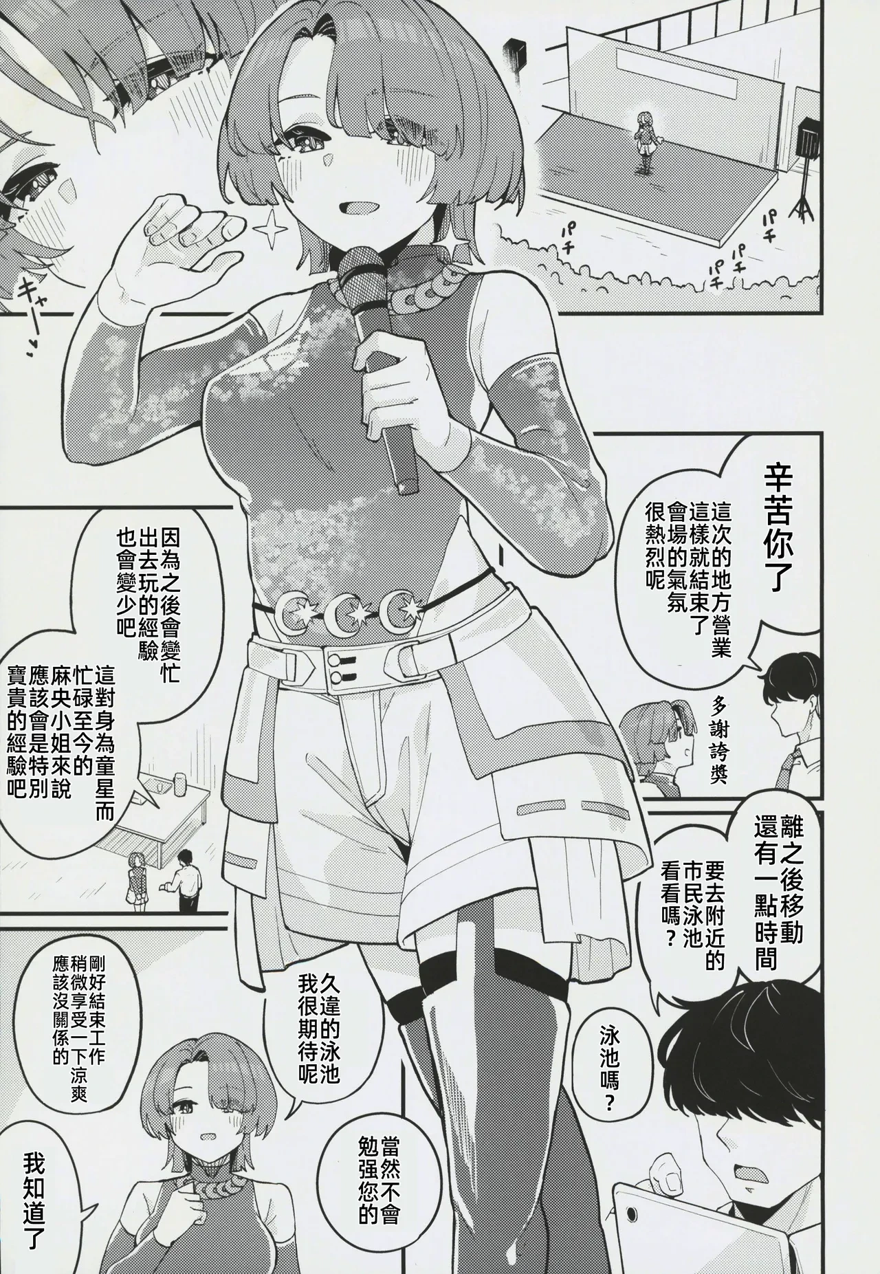 (C106) [Oojikake (Yamaya Oowemon)] Otome na Ouji-sama to Suki Suki Icha Love H suru Hon | 和少女心的王子殿下卿卿我我H的本 (Gakuen IDOLM@STER) [Chinese] [禁漫漢化組]