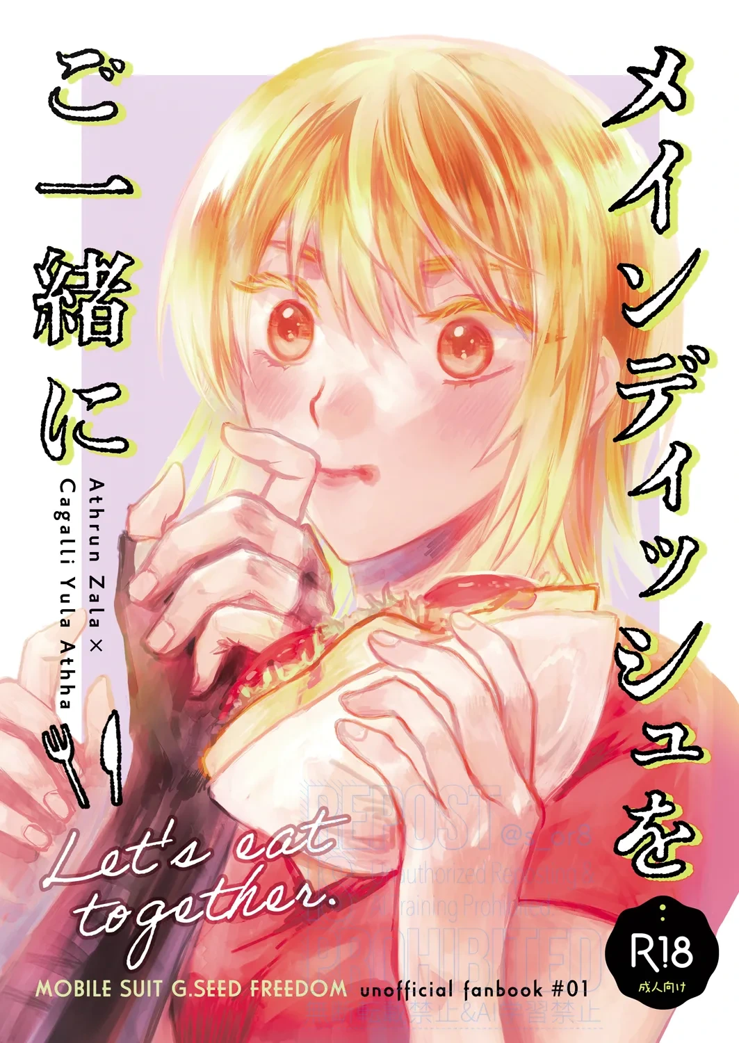 [First Cry (Oriha)] Main Dish o Goissho ni (Gundam Seed) [Digital]
