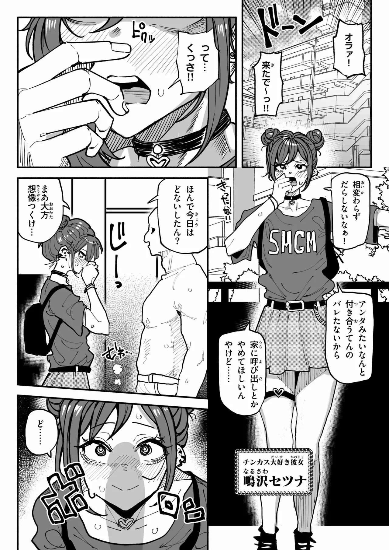 [有機風味] チンカスちんぽが大好きなツンデレで関西弁な彼女