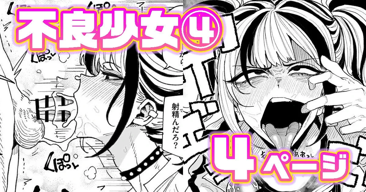 [有機風味] 不良少女