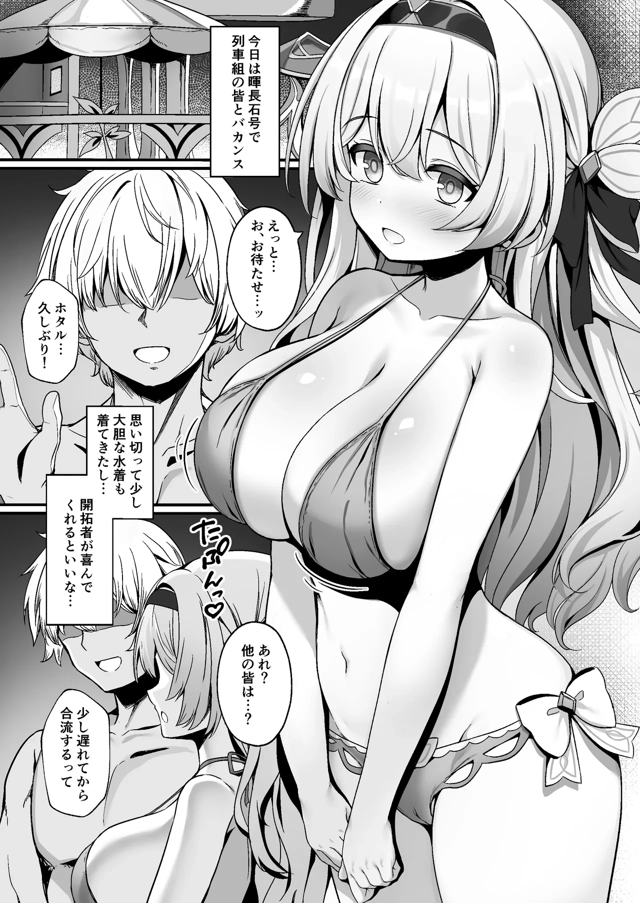 [Arisugawa no Miya (Arisugawa Kotone)] HotaPai: Star Rail + Omake Full Color Manga (Honkai: Star Rail) [Digital]