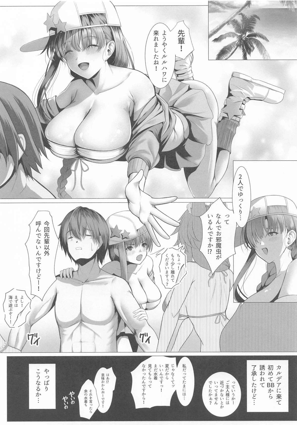(C106) [Kame Kagami (Kamekame) Bicchabicha BB-chan (Fate/Grand Order)