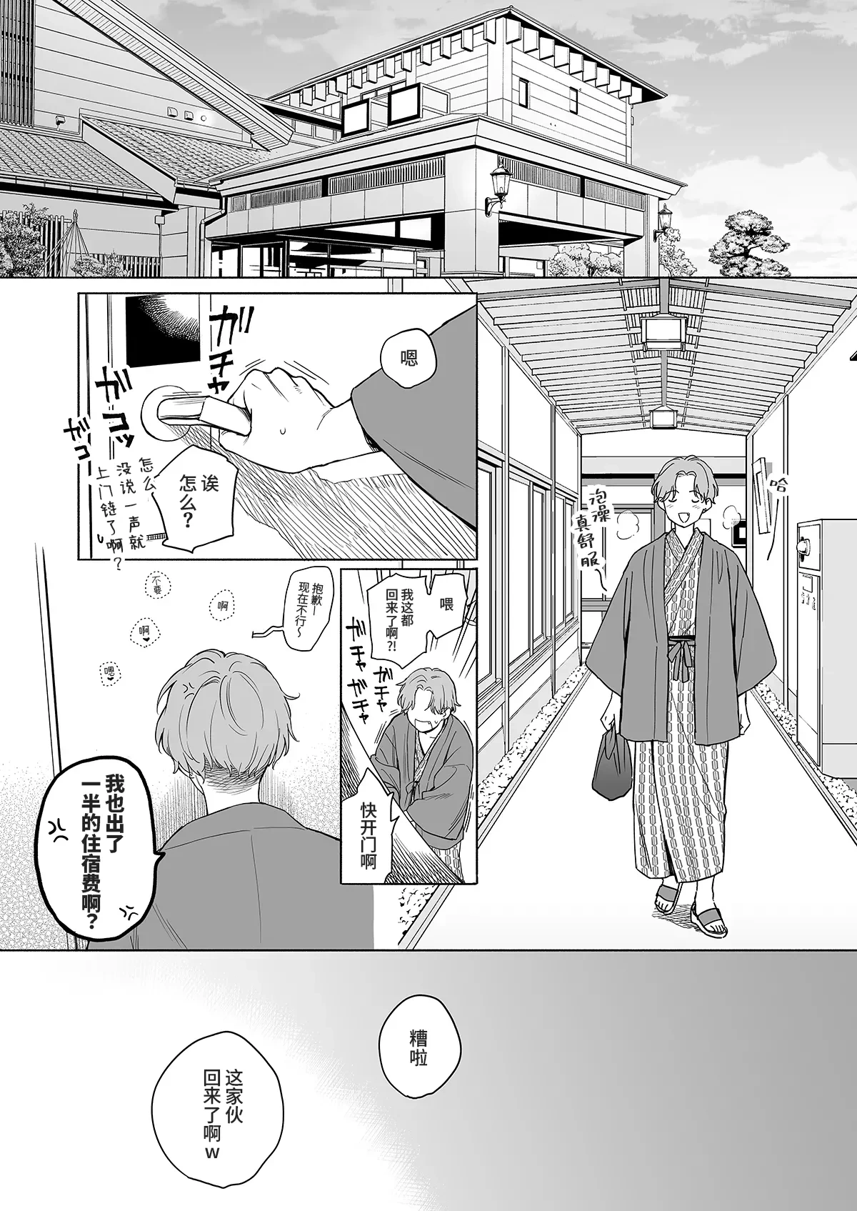 [Fuka Fuka (Sekiya Asami)] Free paper Yukemuri mousou hen 1+2 | 免费场刊・温泉妄想篇 1+2 [Chinese] [涩涩人个人机翻润色] [DL版]