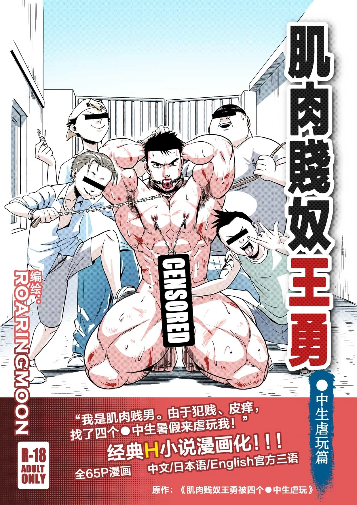 [RoaringMoon] 王勇/YONG WANG [Multi-Language] [Completed]