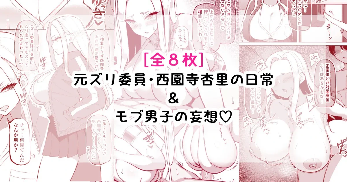 [Sakidesu] Motozuri Iin・Saionji Anri no Nichijou & Mob Danshi no Mousou