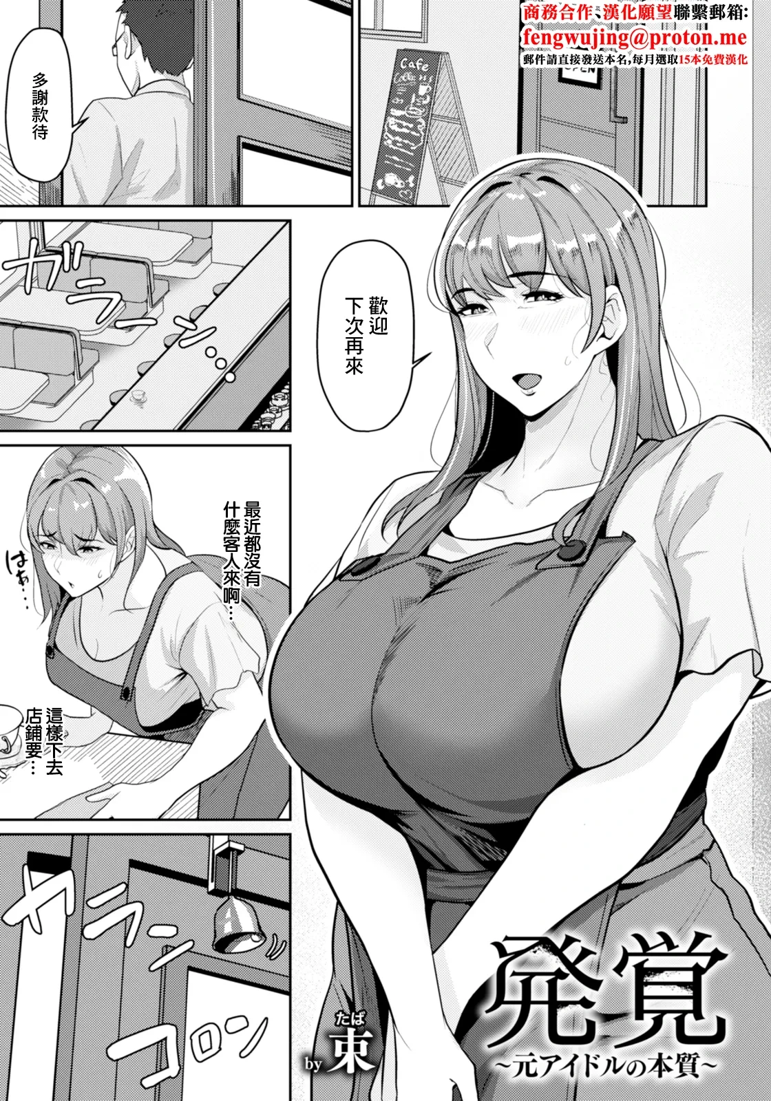 [束]発覚～元アイドルの本質
