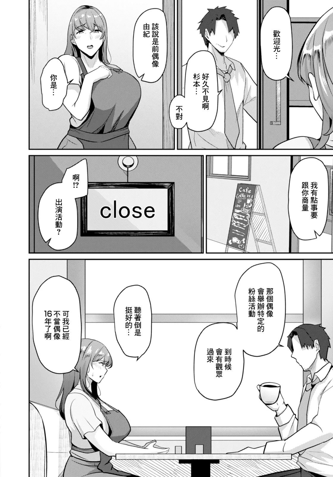 [束]発覚～元アイドルの本質