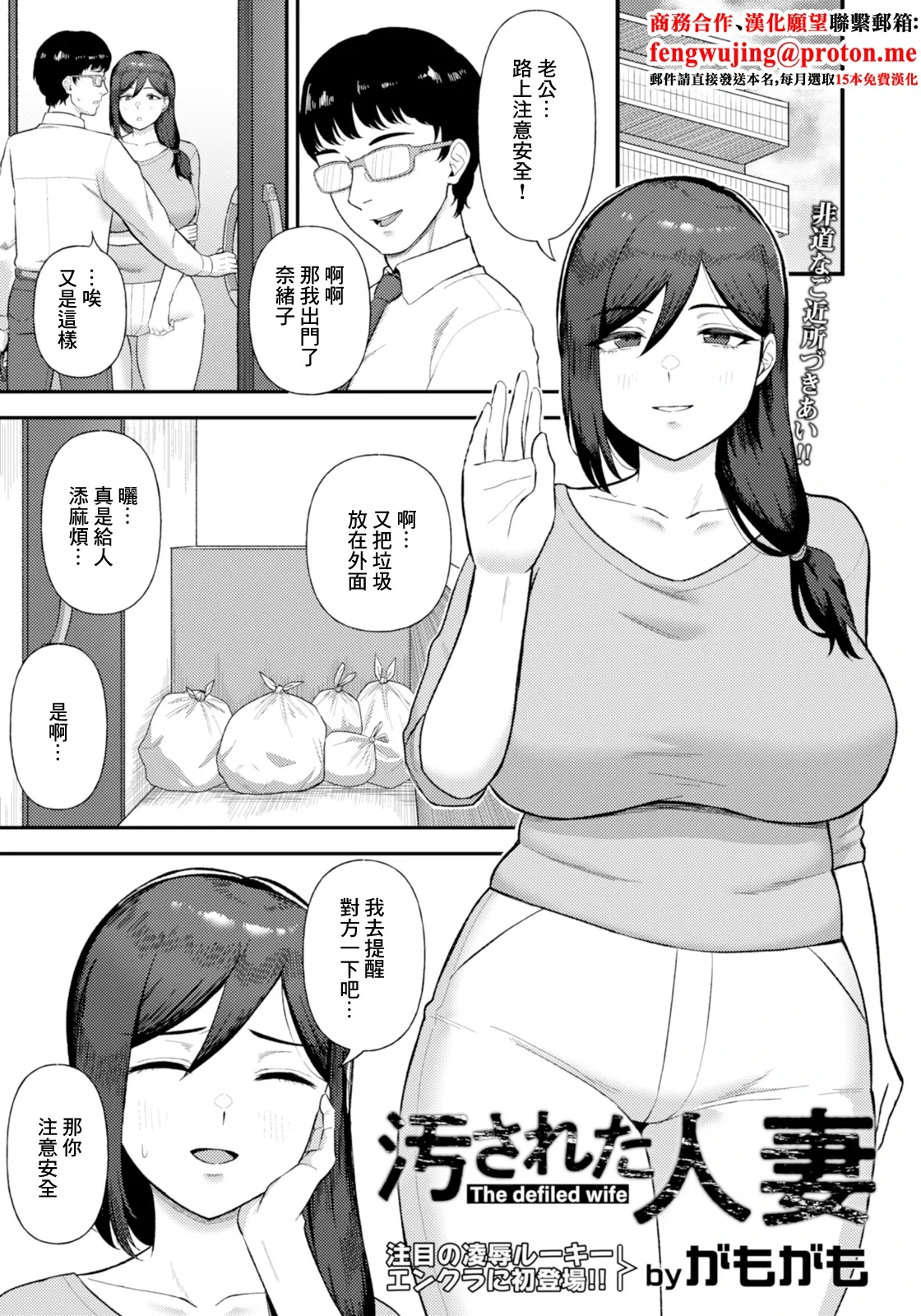 [Gamogamo] Yogosareta Hitozuma - The defiled wife (ANGEL Club 2025-11) [Chinese] [Digital]