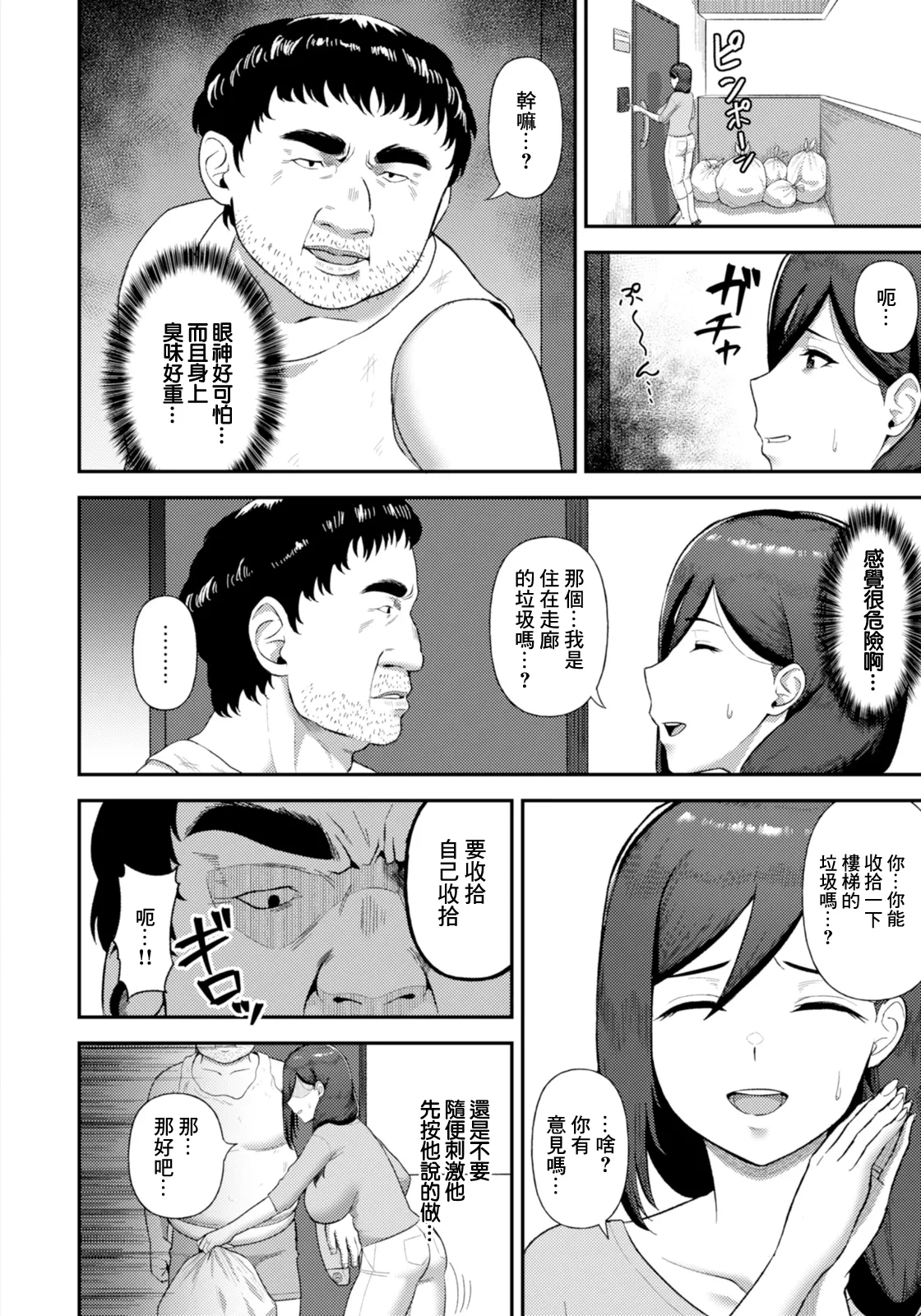 [Gamogamo] Yogosareta Hitozuma - The defiled wife (ANGEL Club 2025-11) [Chinese] [Digital]