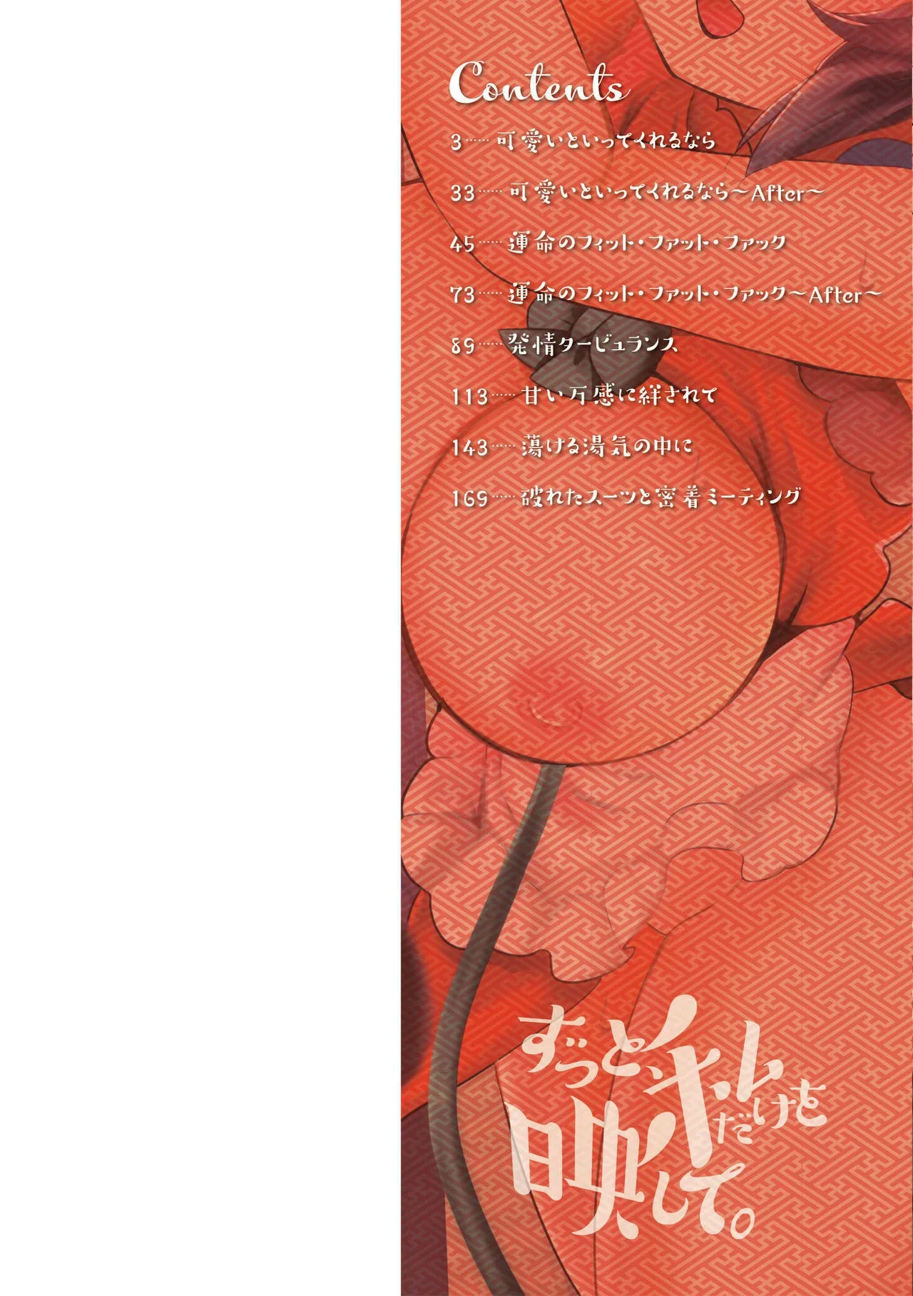 [Haato] Zutto, Watashi dake o Utsushite. [Digital]