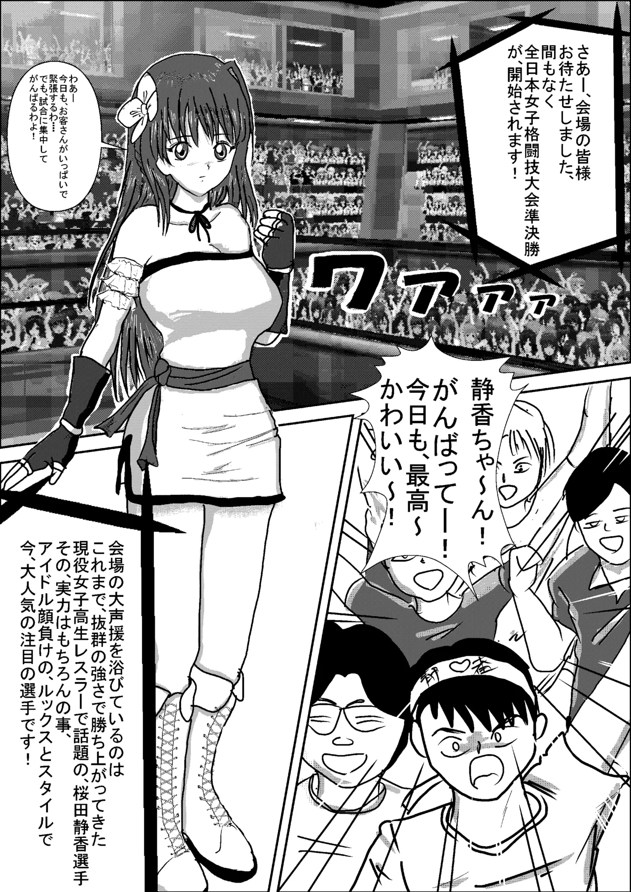 [MzFist] Shizuka the High School Wrestler
