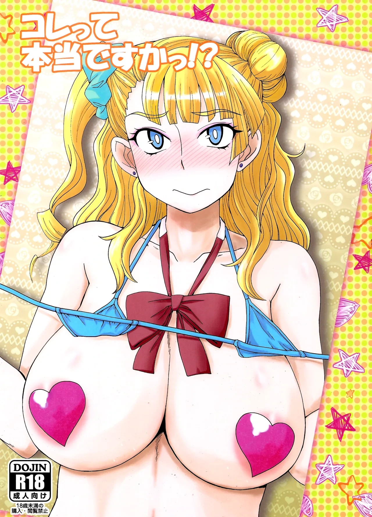 (C89) [Dashigara 100% (Minpei Ichigo)] Kore tte Hontou desu ka!  (Oshiete! Galko-chan!) [Chinese] [RATKING機翻]