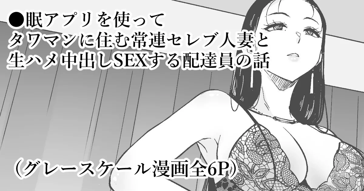 [mirudora] Saimin Appli de Celeb Hitozuma to Uchijuu de Nakadashi Sex [Chinese] [心海汉化组]