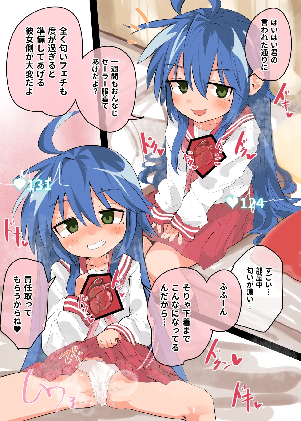 [Hiyoko Set] Konata-chan to Nioi & Shinzou Fetix (Lucky Star)