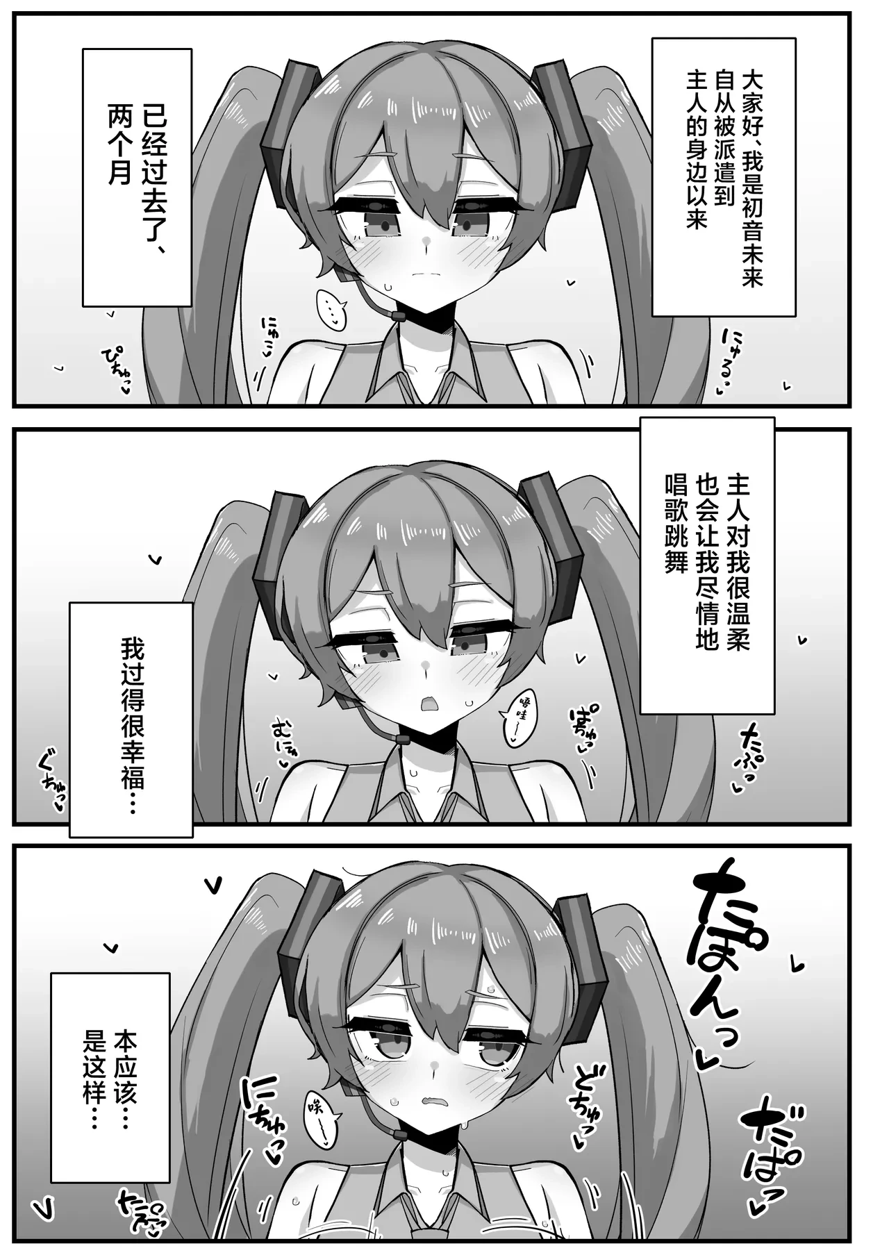 [KabeSIN (Okabe Sintarou)] Dekanyuu Miku-san no Paizuri Seikatsu (VOCALOID) [Chinese] [Digital]