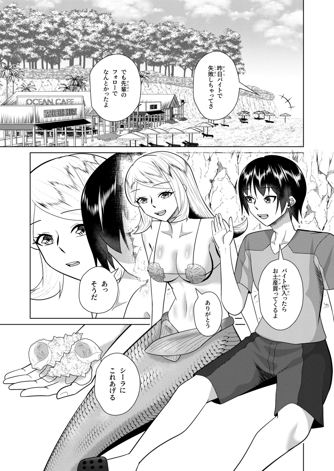 人魚と僕の異種性交