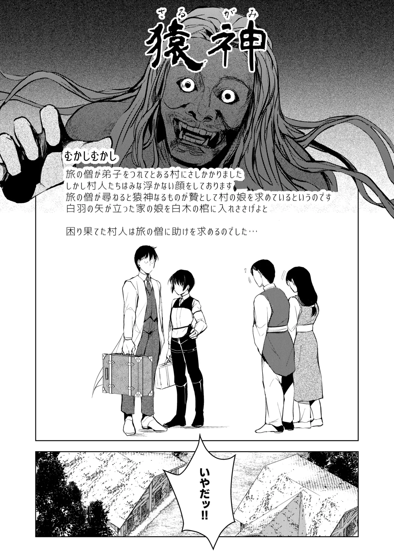 猿神