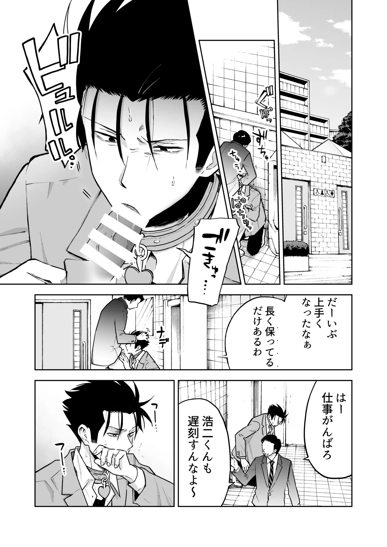 性奴○ヤンキーくんの鬼イキ学校性活♡  [げんつき]