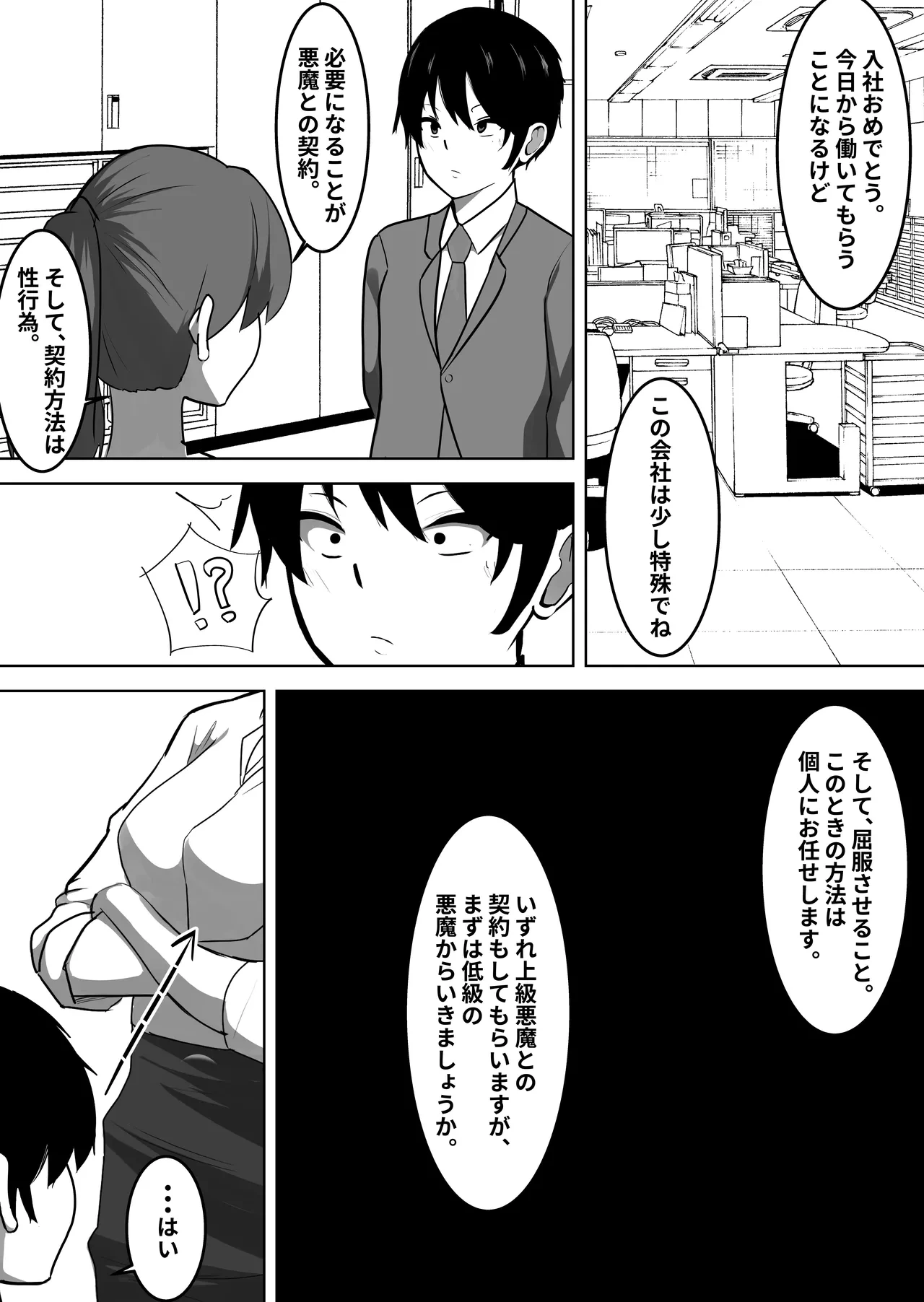 下級ザコ悪魔に勝てないザコオス♡メスにされ孕ませられる♡ [tomosaka]