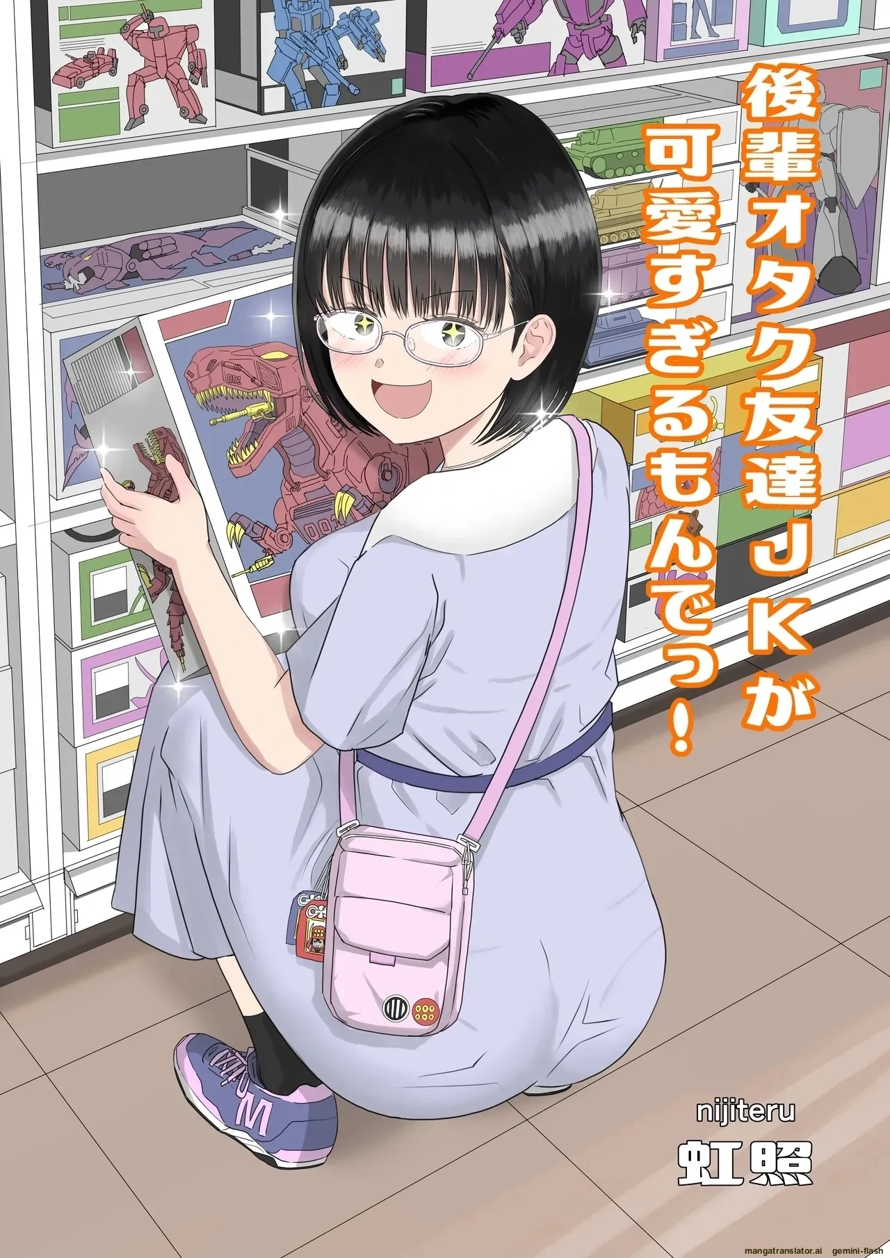 [Niji-Teru] Kouhai Otaku Tomodachi JK ga Kawai Sugirumon de! [English] [MTL]