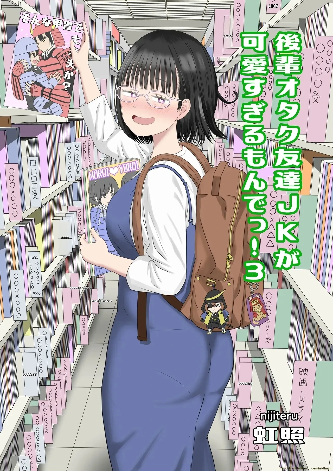 [Niji-Teru] Kouhai Otaku Tomodachi JK ga Kawai Sugirumon de! 3 [English] [MTL]