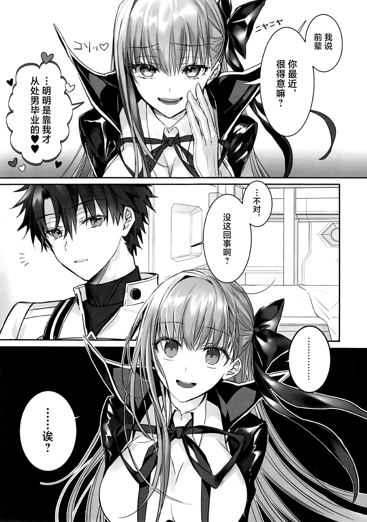 (C106) [3V2Umezakoori70 (Midou Pengin)] Senpai, Saikin Namaiki ja Nai desu ka? Watashi de Doutei Suteta Kuseni (Fate/Grand Order) [Chinese] [不咕鸟汉化组]