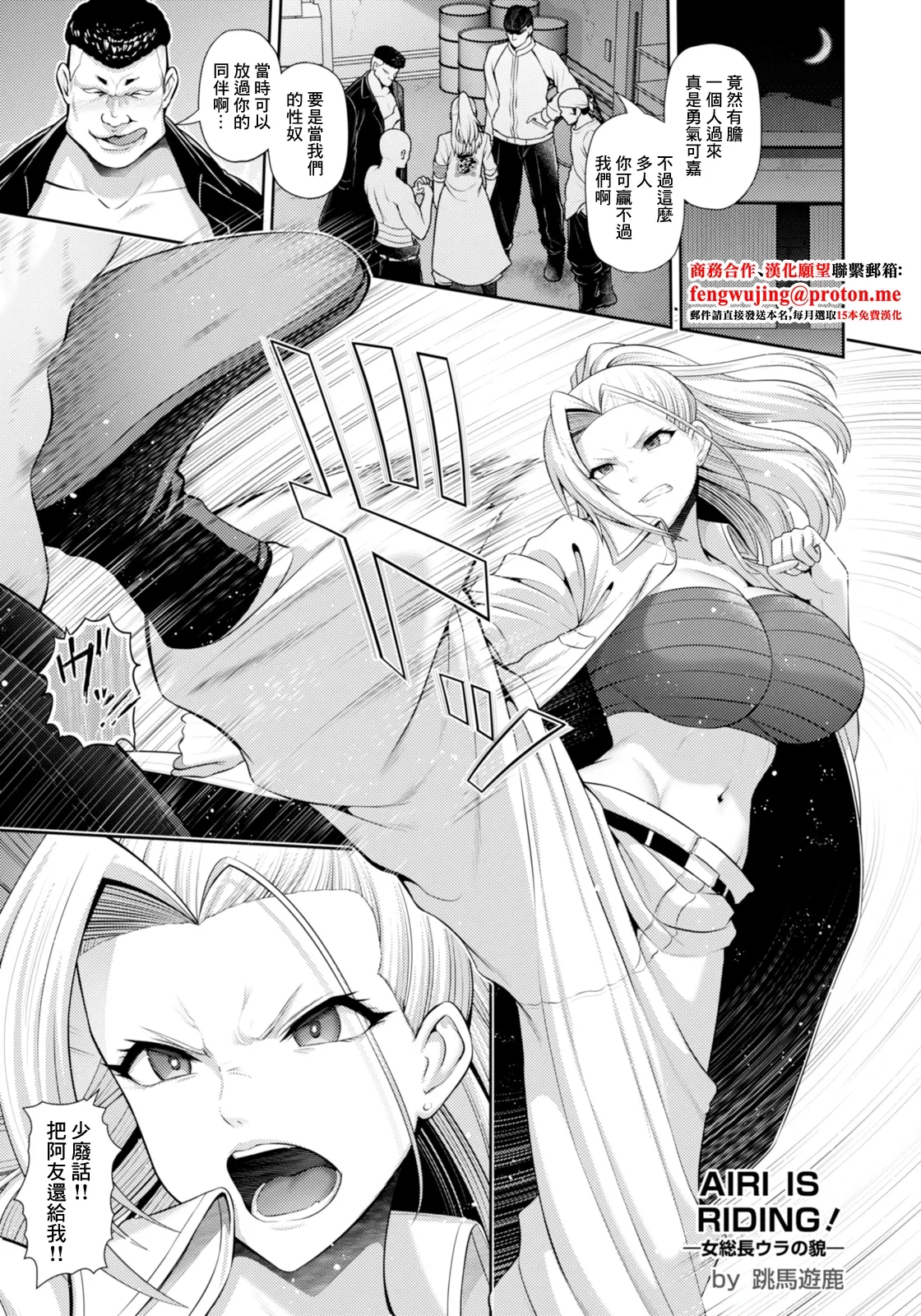 [Toba Yuga] AIRI IS RIDING! ~Onna Souchou Ura no Kao~ (ANGEL Club 2025-11) [Chinese] [Digital]