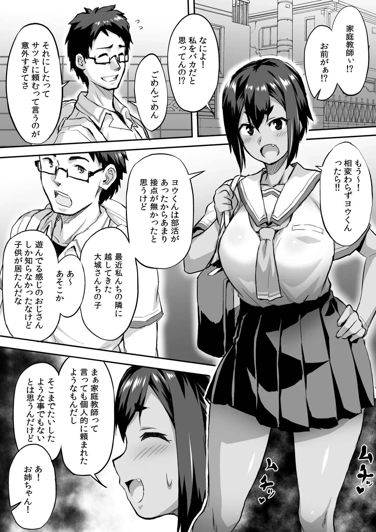 [Izanagi (Otoo)] Osananajimi NTR Miura Satsuki no Baai  [Digital]