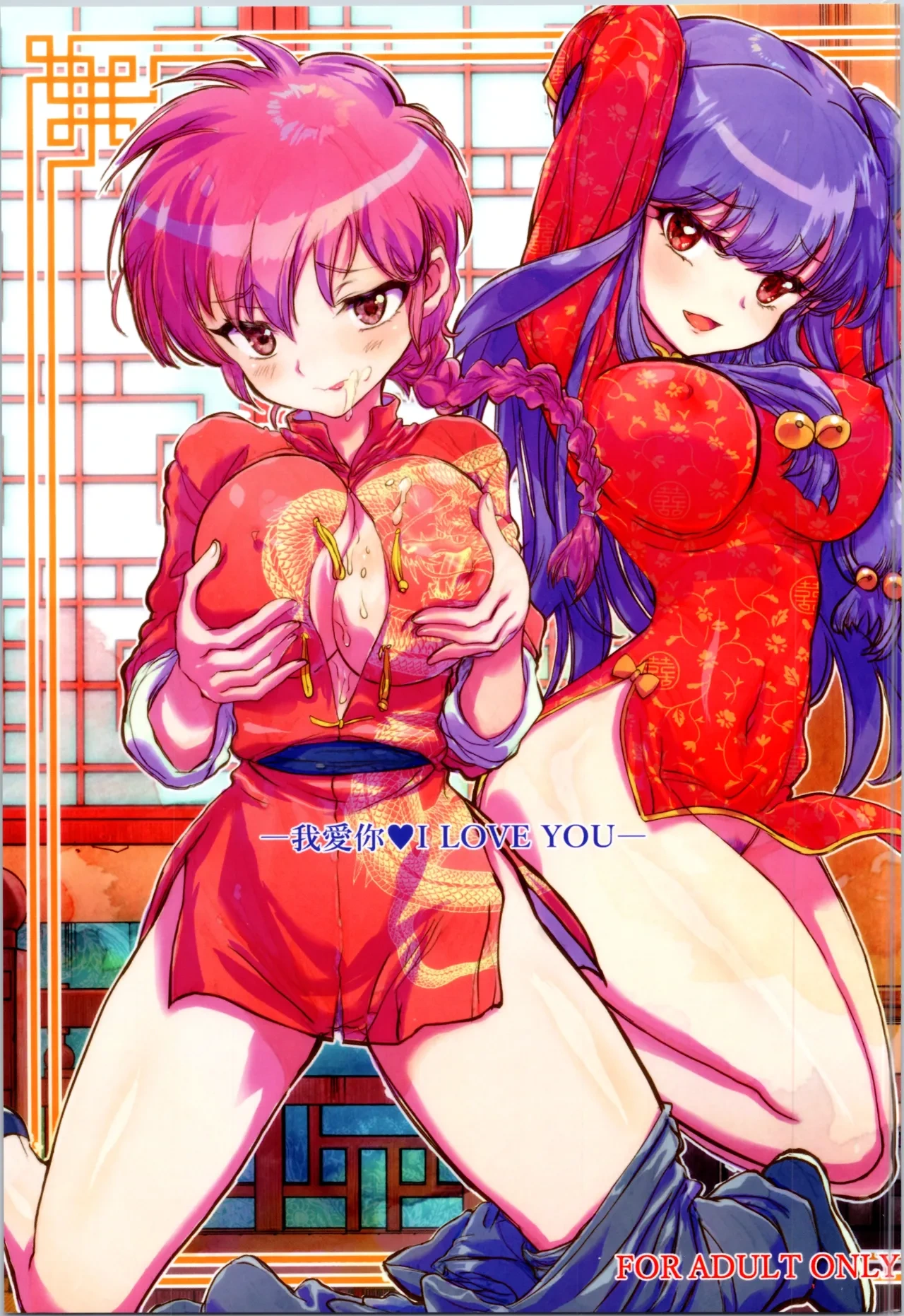 Wo Ai Ni I LOVE YOU