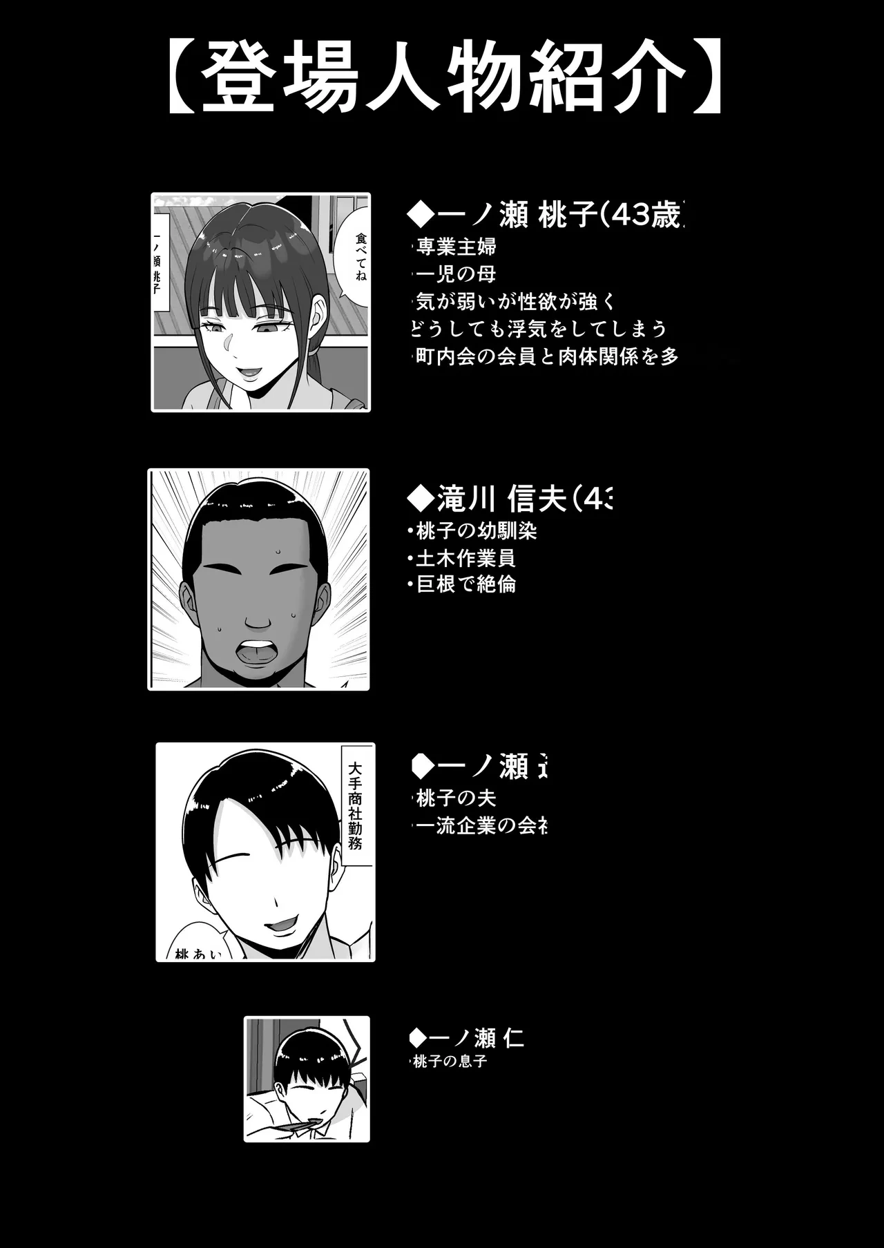 [Smells Like] Inran Uwaki Onna o Netotte Nikubenki ni Shita Hanashi ~Seiso de Ki no Yowasou na Hahaoya Ichinose Momoko~ [Chinese] [老夫个人机翻润色]