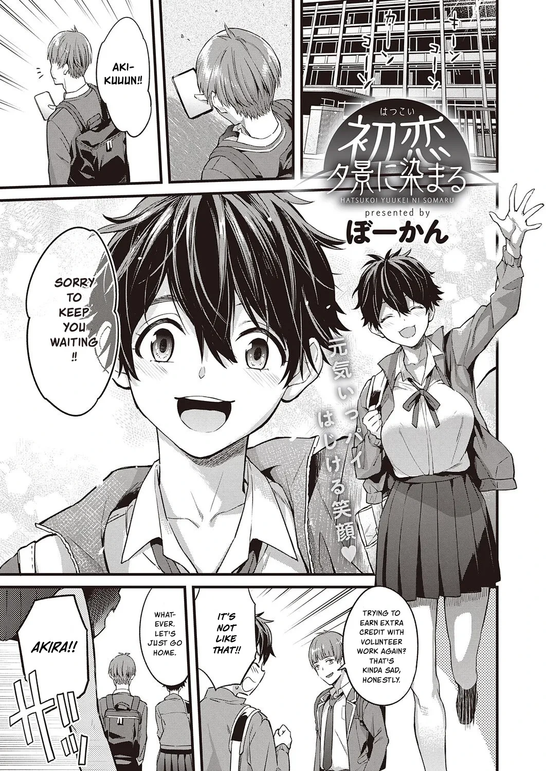 [Bowcan] Hatsukoi Yuukei ni Somaru | First Love, Dyed in Twilight (Comic G-Es Vol. 2) [English] [Digital]