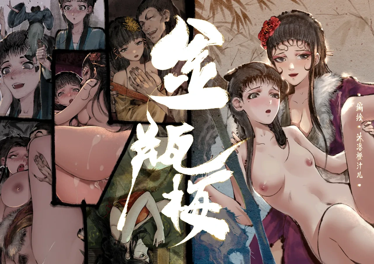 「金瓶梅」Part2