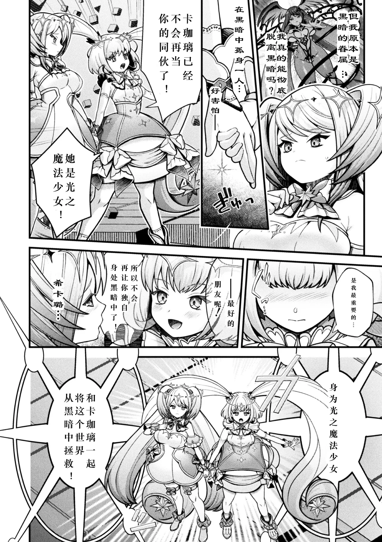 [Chifuyu Appleton] Yami ni Saku Mahou Shoujo no Zankou | 黑暗中绽放的魔法少女之残光 (2D Comic Magazine Akuochi Shoujo ni Akogarete! Vol. 1) [Chinese] [渊啸个人汉化]