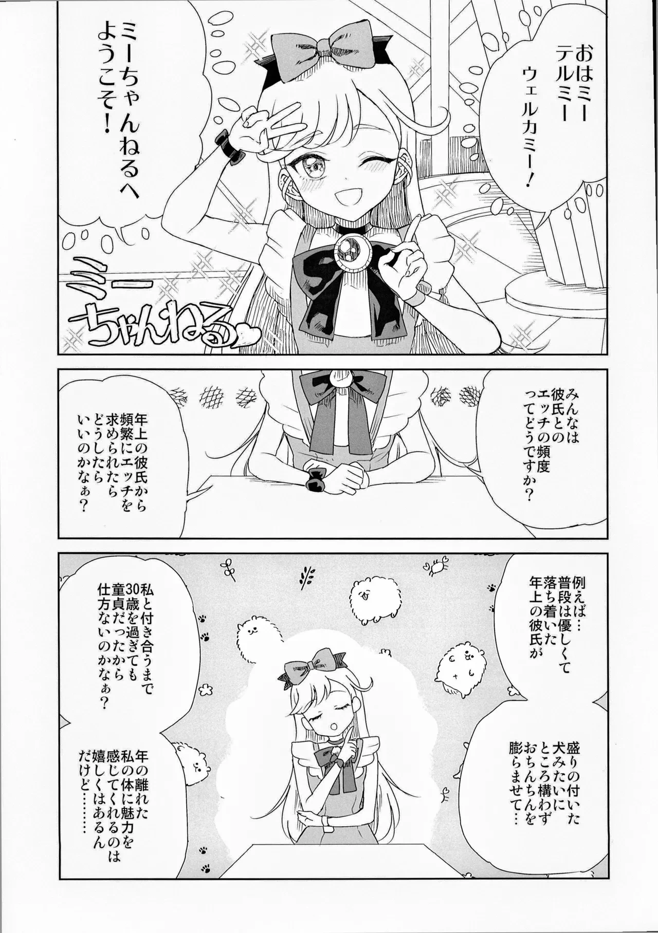 (Prism Jump 50)  [Vagina Dentata (Hirota Masatane)] Mitsuki-chan to Raburabu (Himitsu no AiPri)