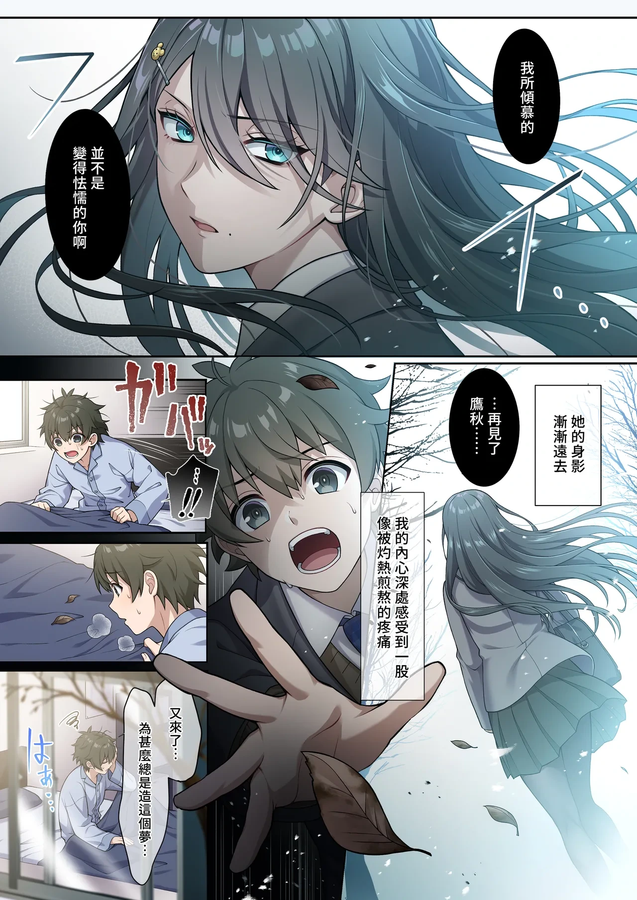 [南北めごち、森深雪] でっかわクールな幼馴染は、僕をどろどろに甘やかす [Chinese] [Bukkura][裤袜填补]