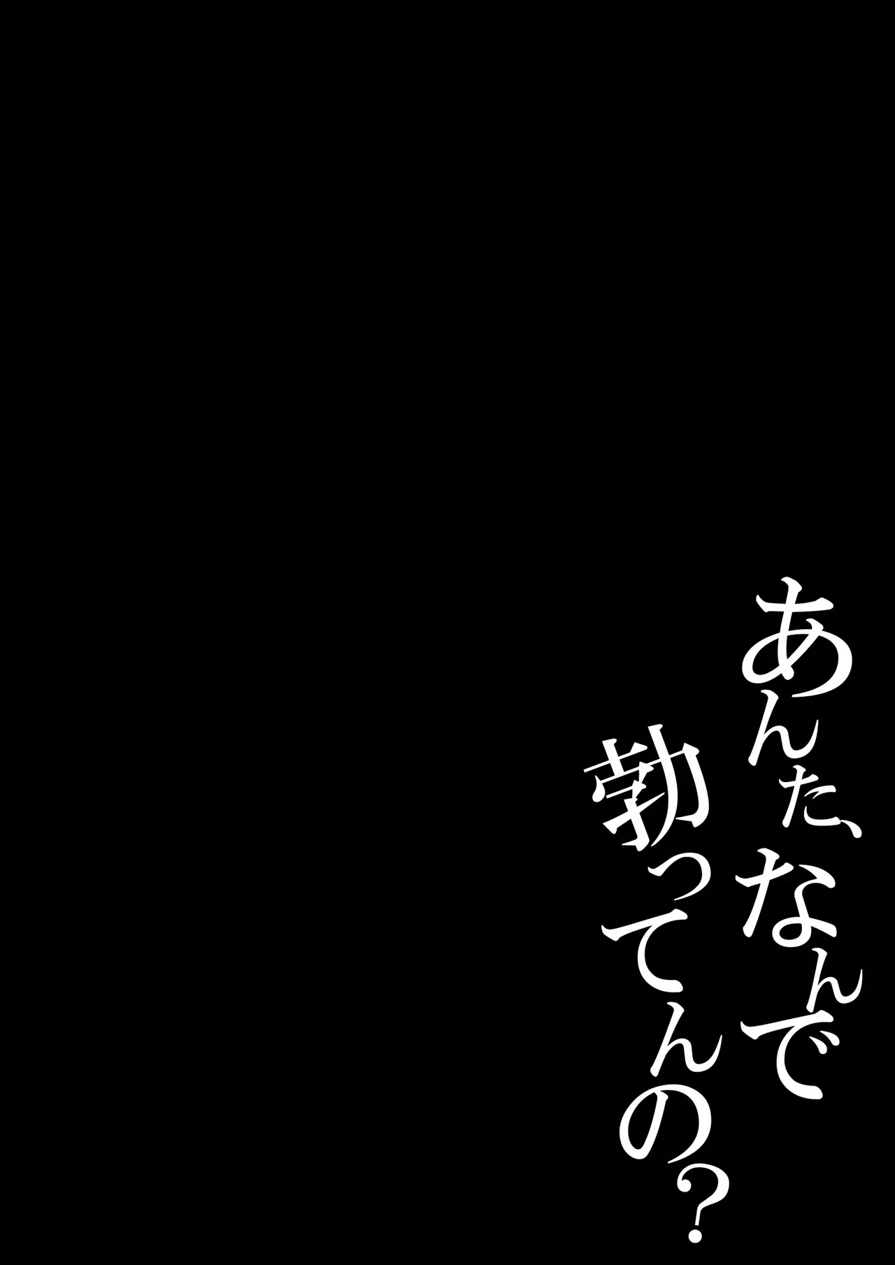 [Daidai Shikibu] Anta, Nandetatten no?