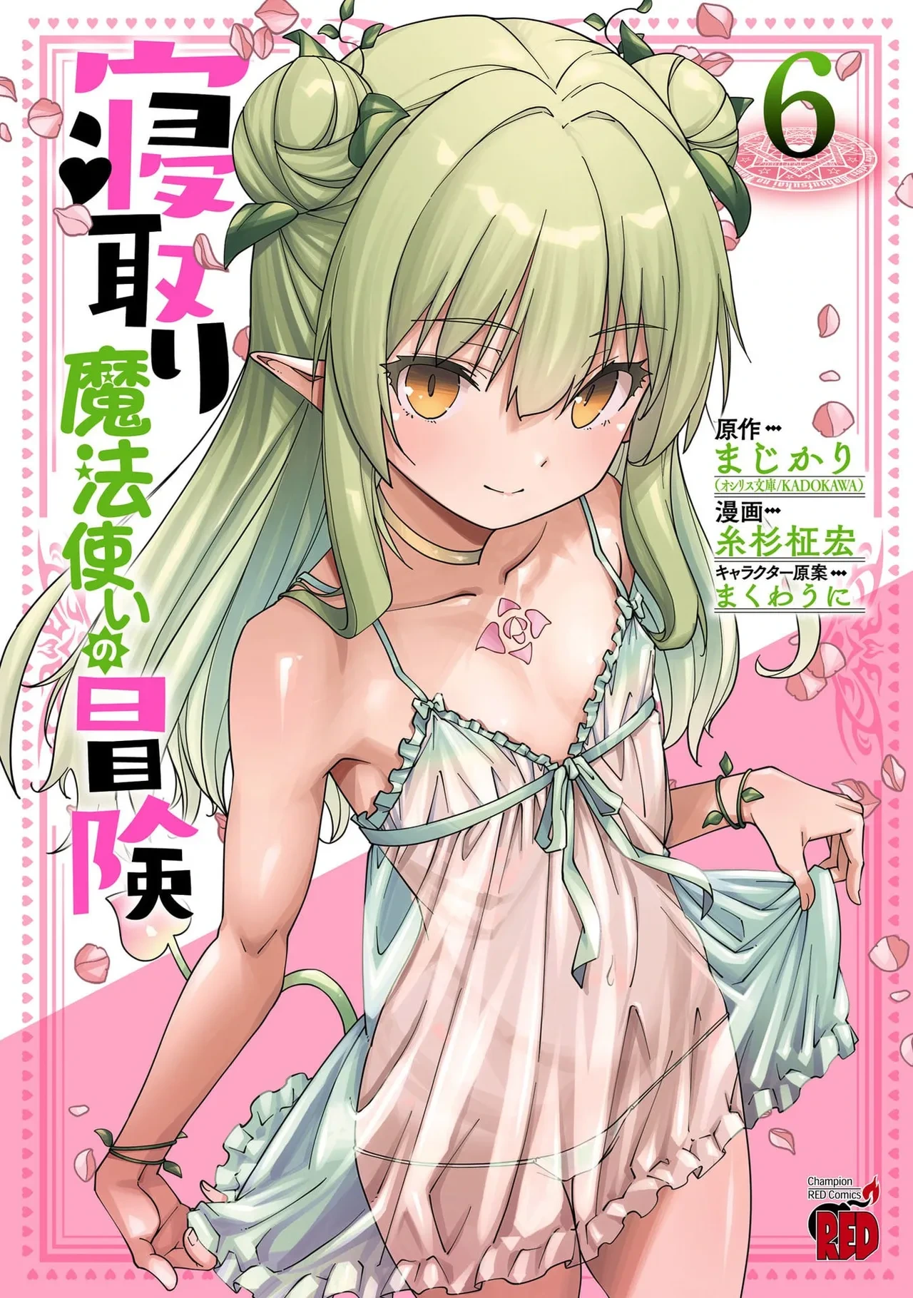 [Itosugi Masahiro, Majikari] Netori Mahoutsukai no Bouken 6 [Digital]