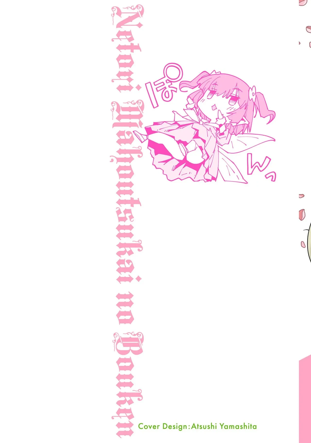 [Itosugi Masahiro, Majikari] Netori Mahoutsukai no Bouken 6 [Digital]