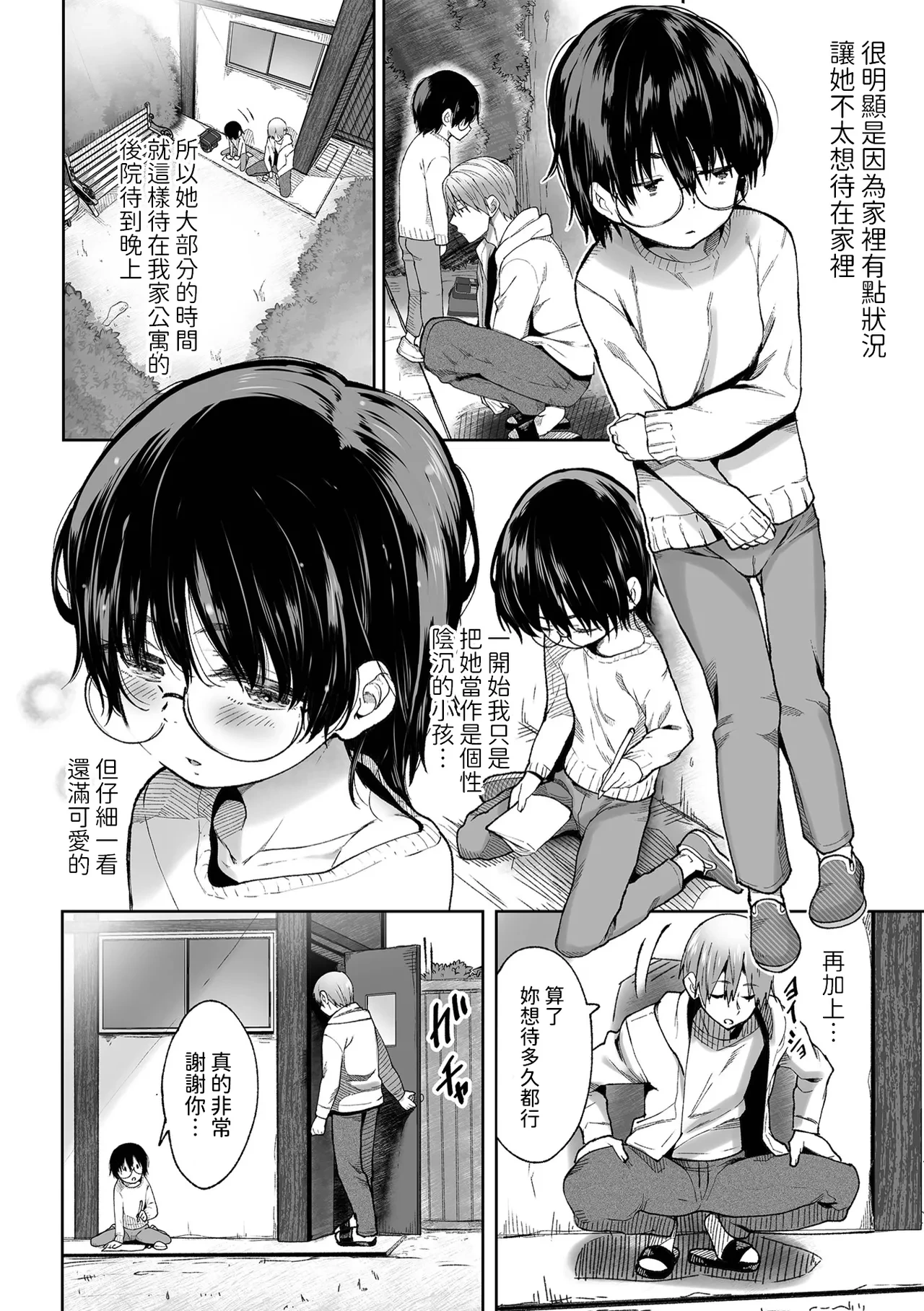 [Maki Daikichi] Himitsu no Uraniwa (Digital Puni Pedo! Vol. 37) [Chinese]