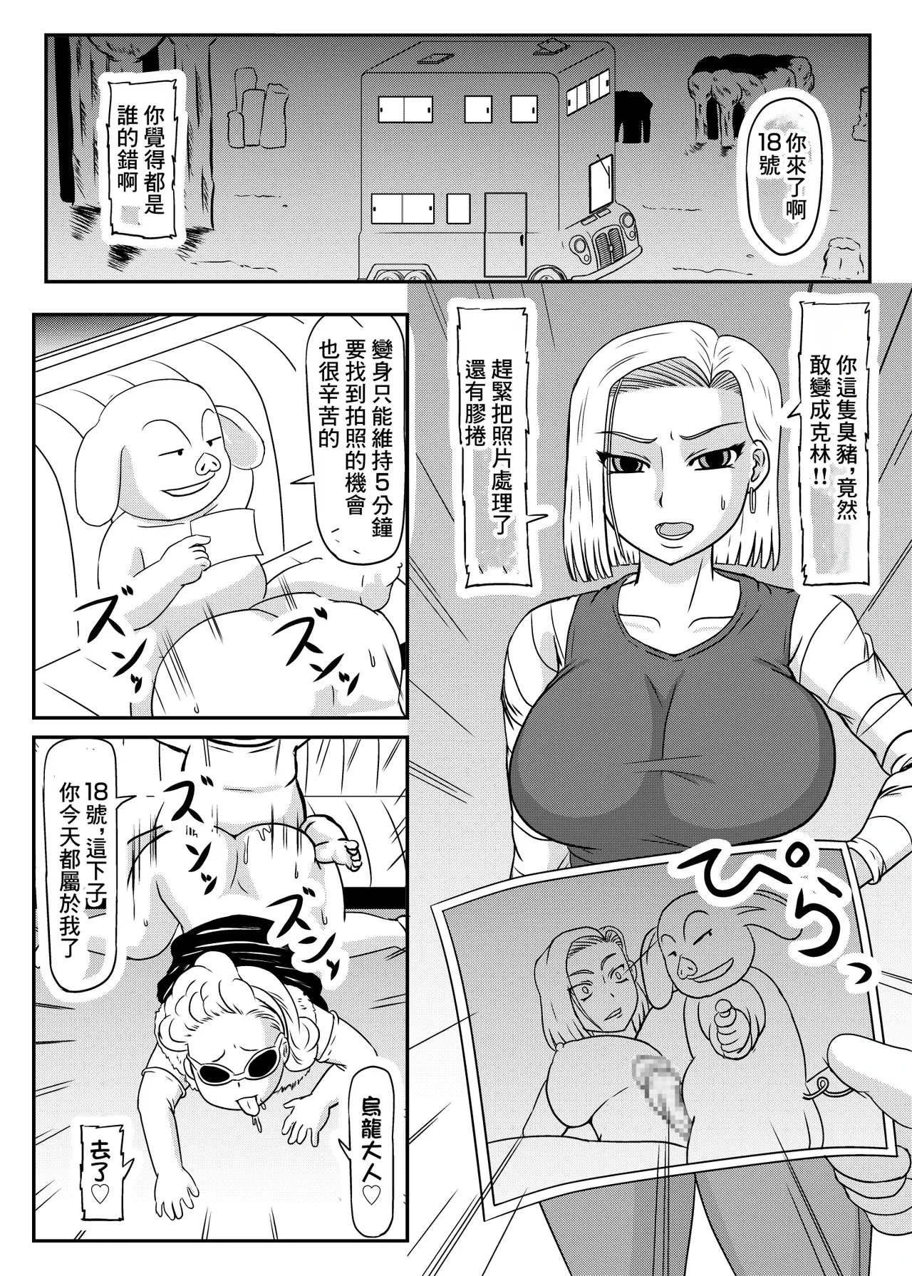 [Kyoten Heichou (Iwai Takeshi)] Buta no Ko Umu | 18號給豬生了豬仔 (Dragon Ball Z) [Chinese] [Digital]